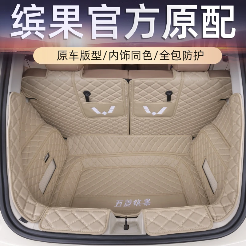 适用于五菱缤果汽车后备箱垫宾果专用全包围尾箱垫滨果后舱垫内饰