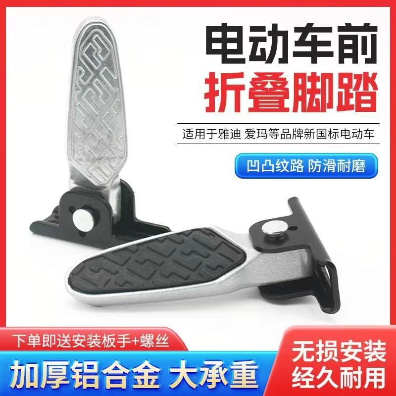 电动瓶摩国标车改装可折叠脚蹬新蕾雅小炫迪后座搁脚踩踏板防滑