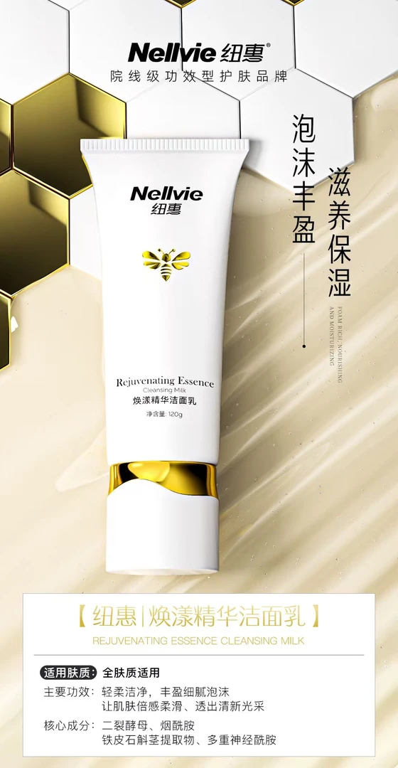 纽惠焕漾精华洁面乳 深层清洁、水润保湿、泡面绵密丰富