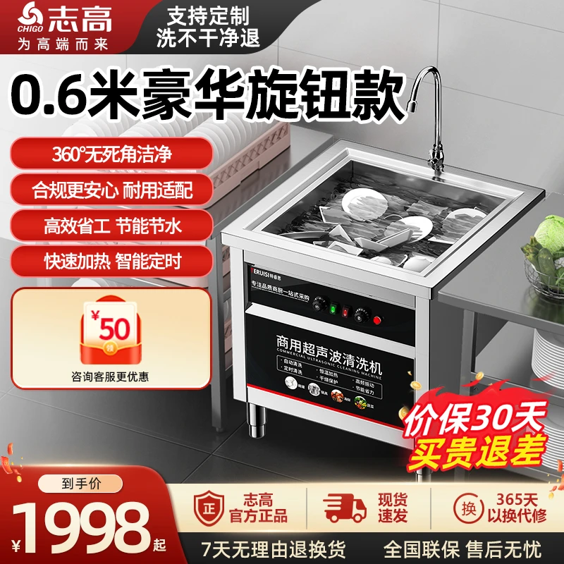 志高商用洗碗机餐厅专用大型酒店果蔬消毒清洗机超声波速热洗碗机