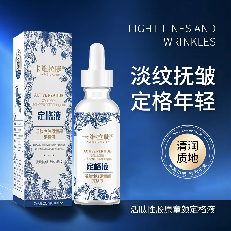 卡维拉睫活肽性胶原童颜定格液--12.22袁小丑【L】