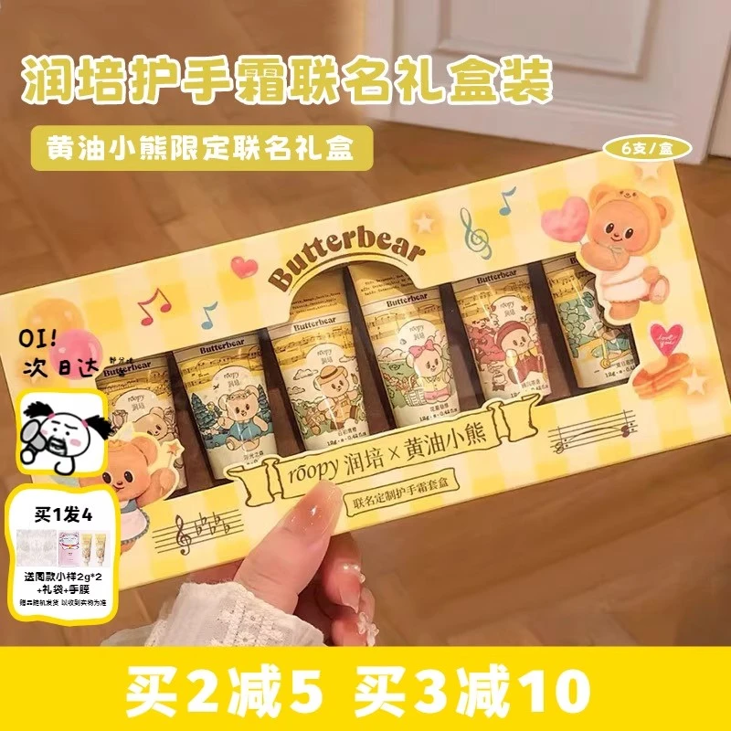 黄油小熊限定！roopy润培护手霜联名礼盒装秋冬滋润留香生日礼物
