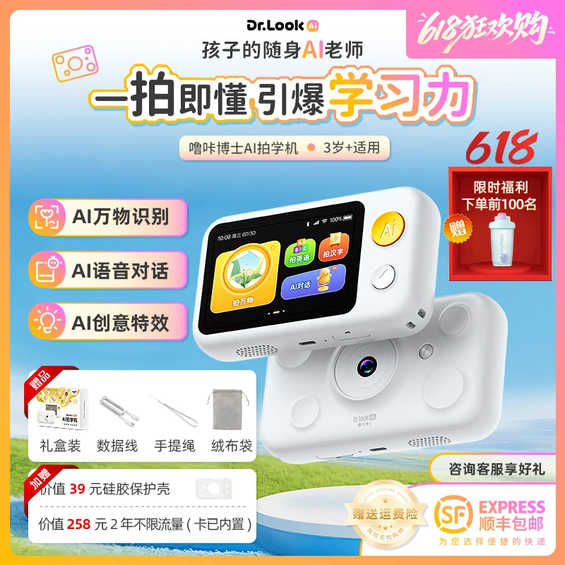 Dr.lookai噜咔博士AI拍学机认知启蒙神器益智能玩具
