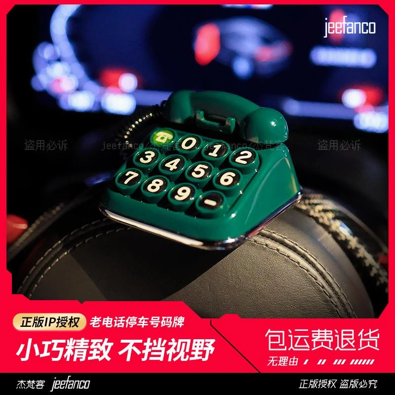 2025临时停车号码牌车载挪车电话号码牌移车覆古汽车创意高级摆件