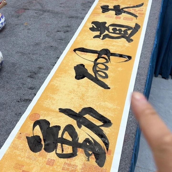 书法陈现法书法天道酬勤