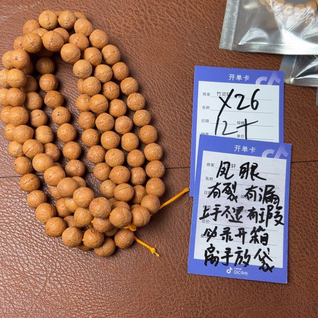 菩提手串/手链凤眼12➕