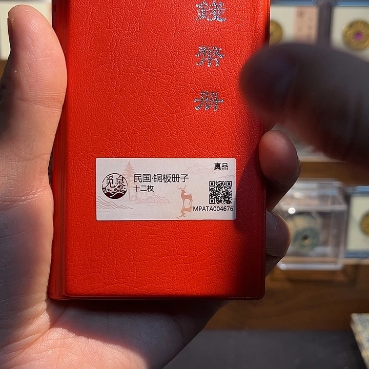 铜民国铜板册子福利