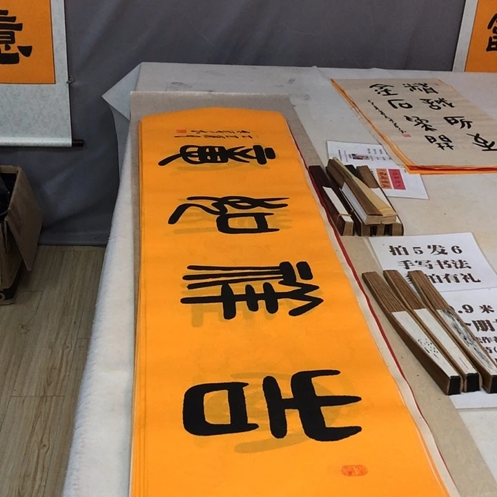 书法满5幅免费赠送一幅