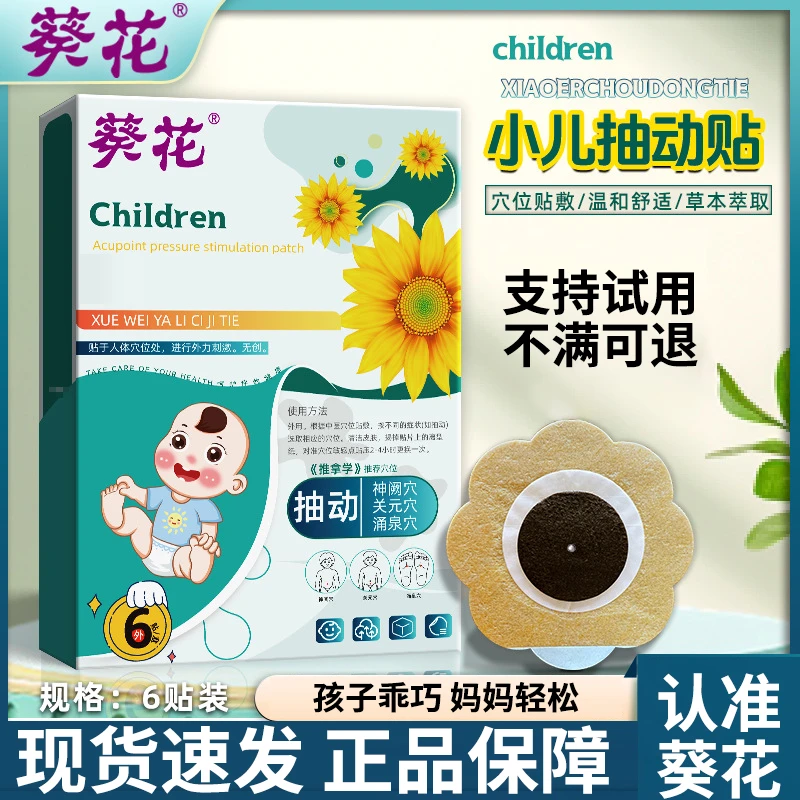 葵花小儿抽动贴儿童多动眨眼注意力不集中蜂蜜脐肚贴宝宝多动症贴