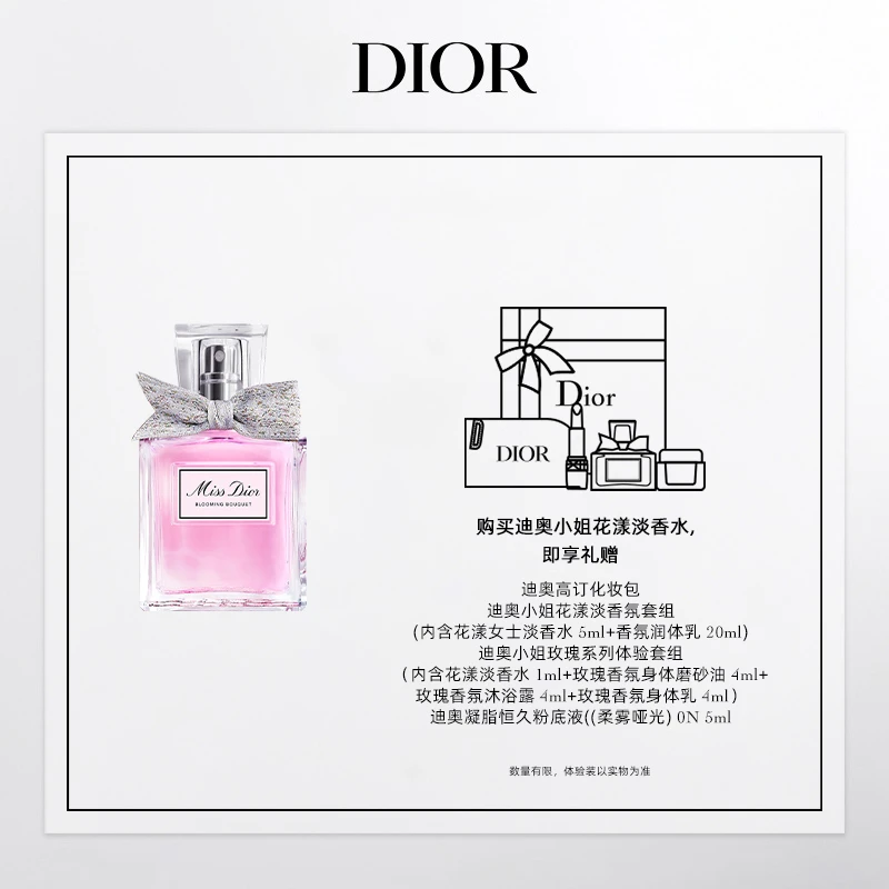 Dior/迪奥【达人专享】迪奥小姐花漾淡香水