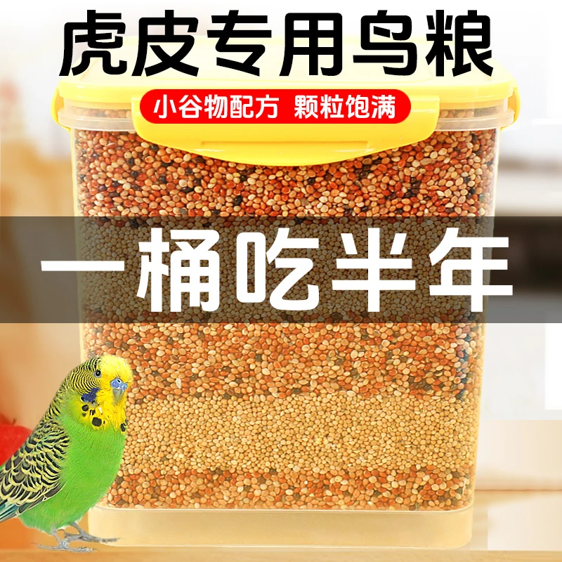 鸟食专用小型鹦鹉粮食五色黍子谷子鸟粮混合饲料小太阳玄凤虎皮
