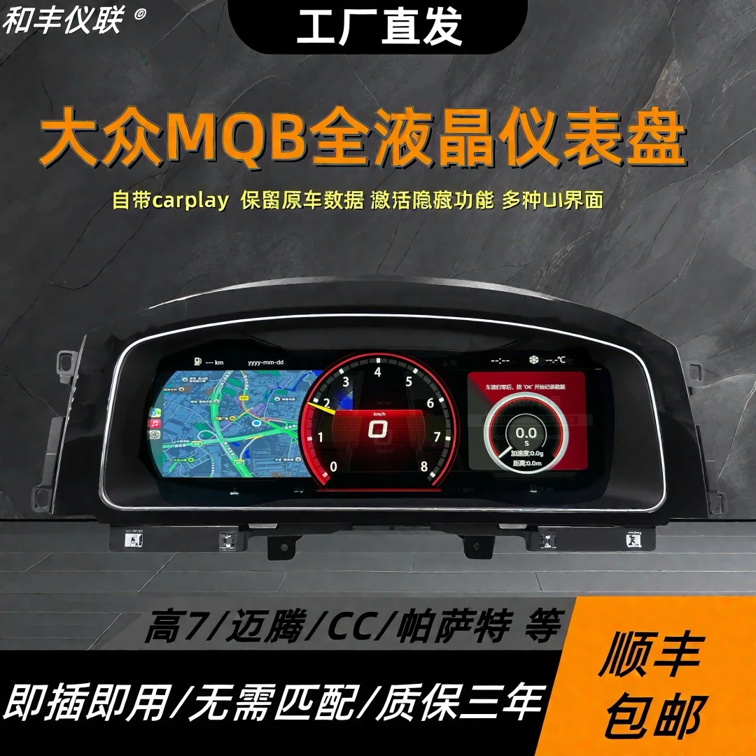 【尚酷/高5/6/Polo液晶仪表】适配大众高尔夫尚酷液晶仪表盘 PQ平台