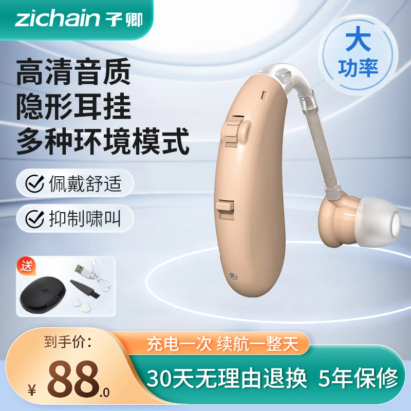 zichain耳背式助听器家用中老年人耳背声音放大器数字多通道医用正品