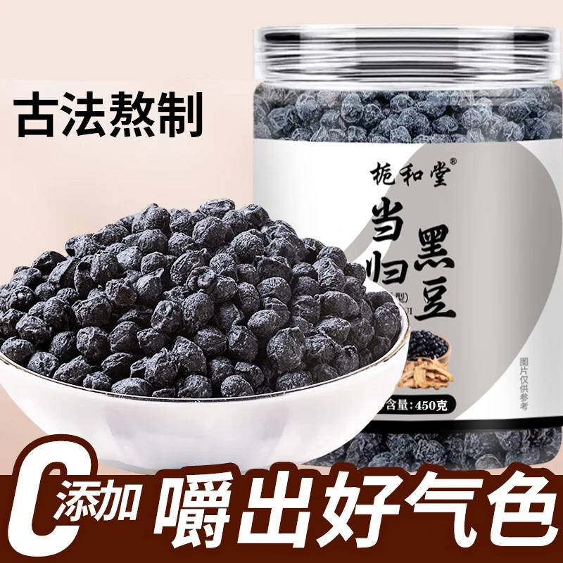 【露丝同款推荐】古法熬制新式养生当归黑豆450g/罐