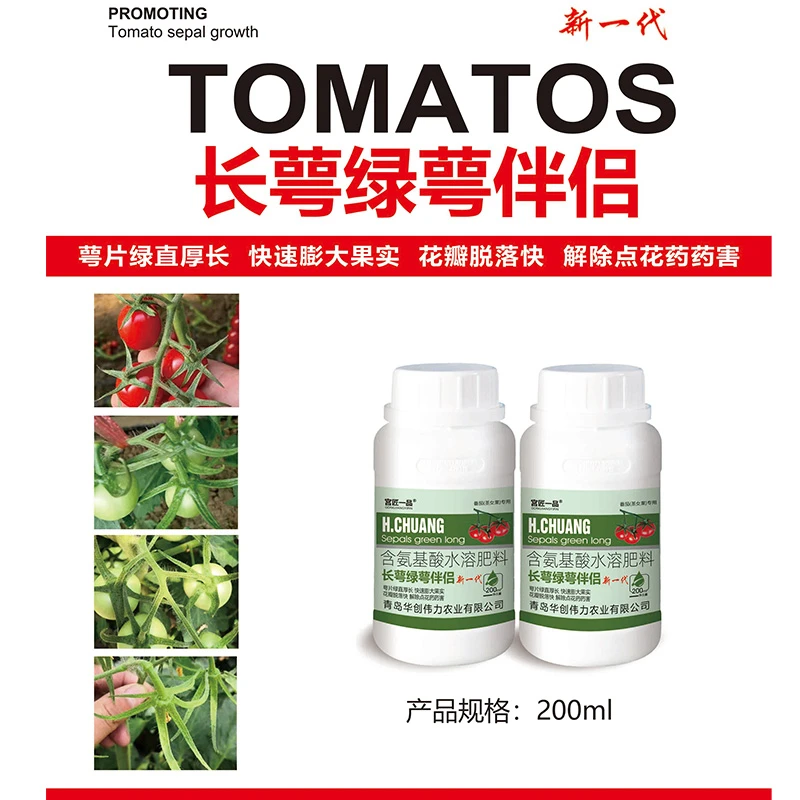 【花好萼长】长萼绿萼灵直绿长褪花种植氨基酸水溶肥开花授粉肥料