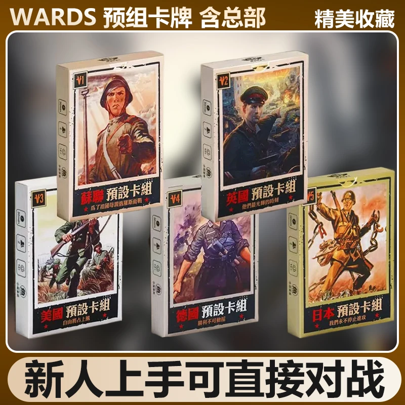 Kards二战桌游全套新手预组卡牌实体卡包收藏对战wards二战卡牌