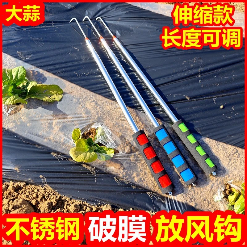 大蒜破膜神器地膜打孔钩子大棚配件开孔菜蒜苗薄膜打眼伸缩放风钩