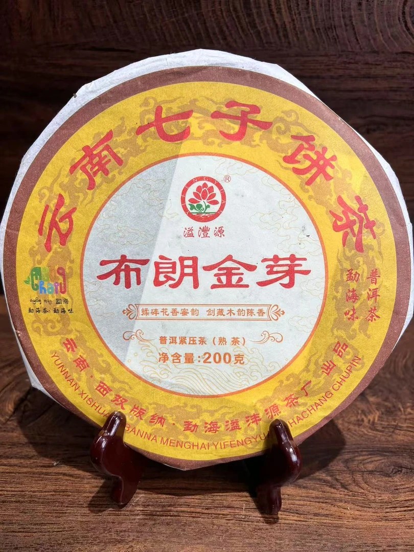 2020年布朗金芽熟茶200克