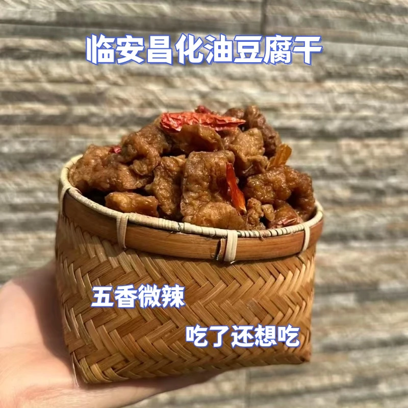 油豆腐干临安特产农家香辣昌化油豆腐干纯手工即食卤味下酒200g袋