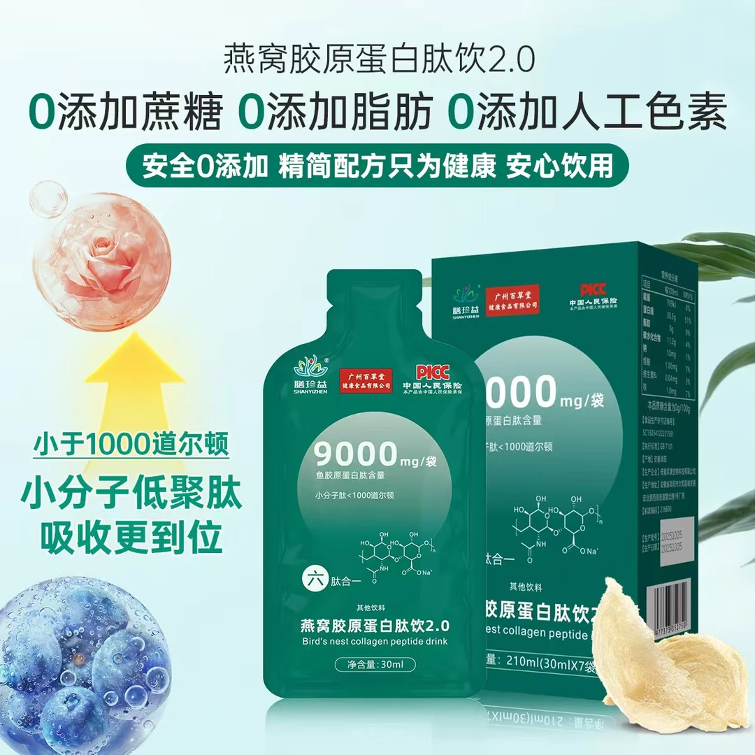 ( 娣姐专属)燕窝玻尿酸烟酰胺深海鲣鱼 胶原蛋白肽 (拍一发四）