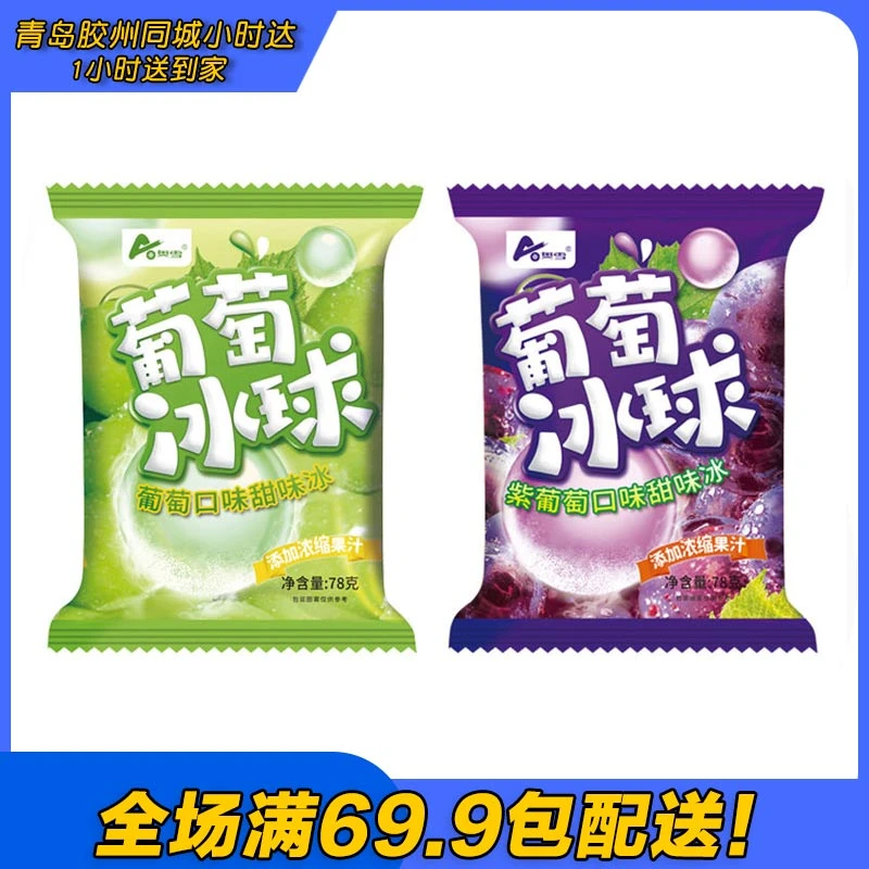 奥雪葡萄冰球雪糕（到手2袋）雪糕同城送