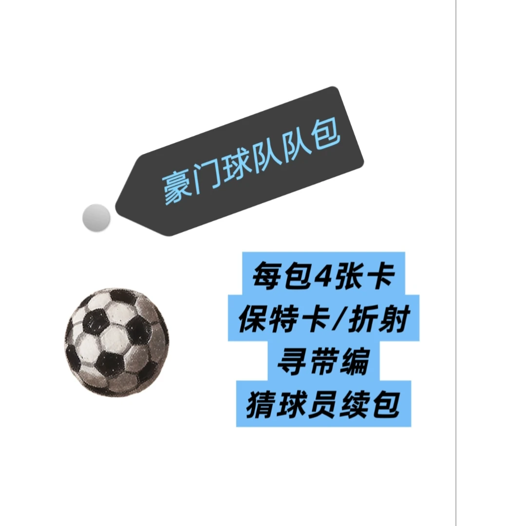 豪门队包 保折射 寻带编/签字/物料  两包包邮