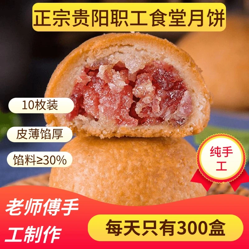 贵阳职工食堂云腿月饼老师傅手工制作宣威火腿馅料中秋省医同款