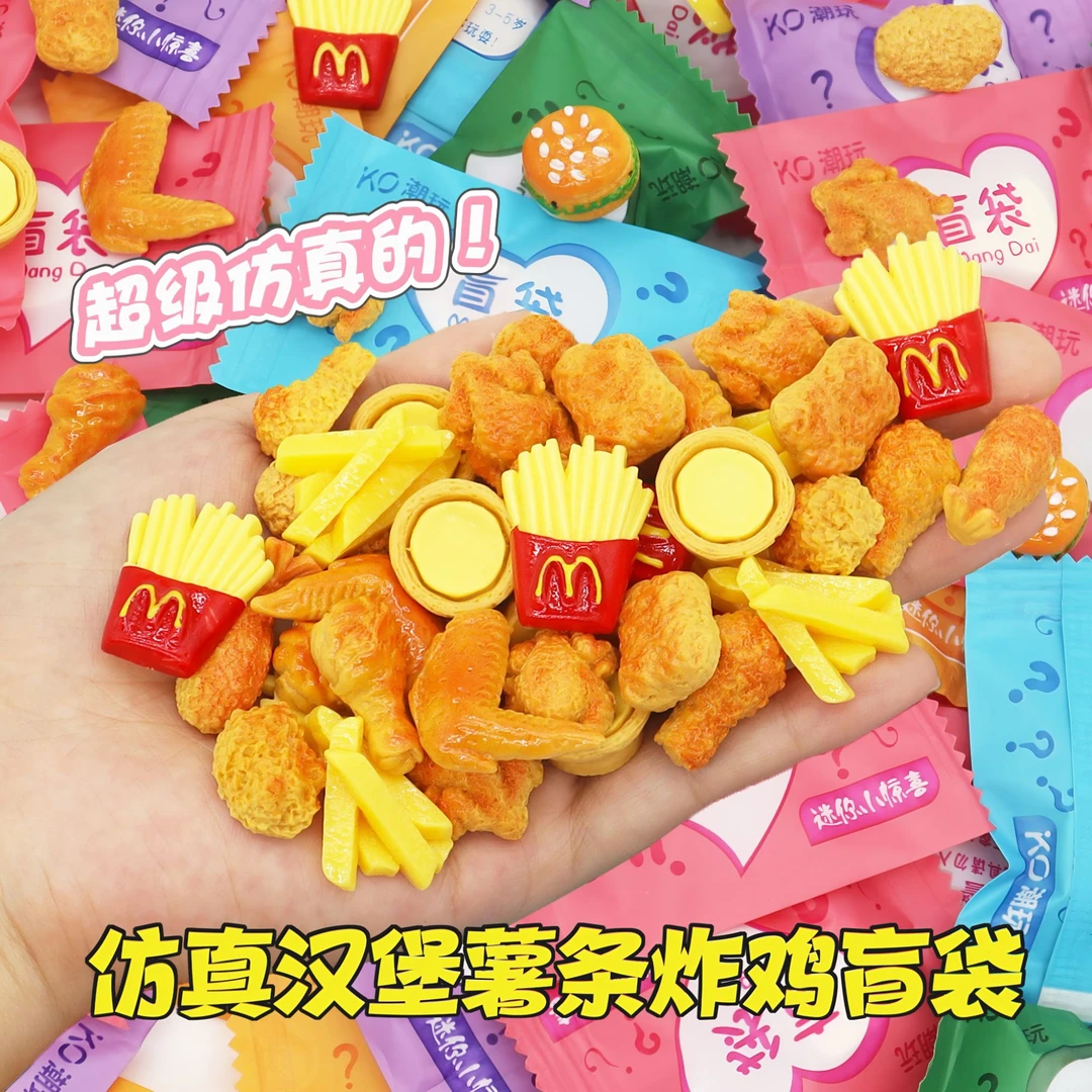 微缩迷你仿真汉堡炸鸡薯条食玩盲袋拆拆乐礼物奖励儿童过家家玩具