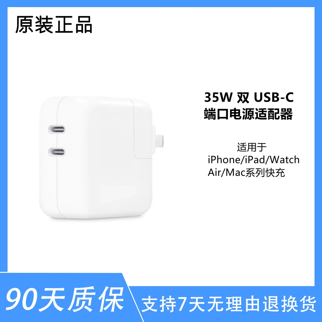 准新品 Apple/苹果 35W USB-C电源适配器+1或2米USB-C转L快充线