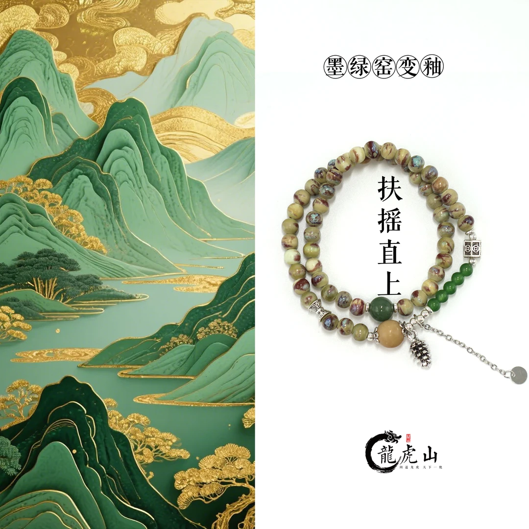 非金属陶瓷手链 【达人专属】龙虎山-【扶摇直上】墨绿窑变釉陶瓷珠串