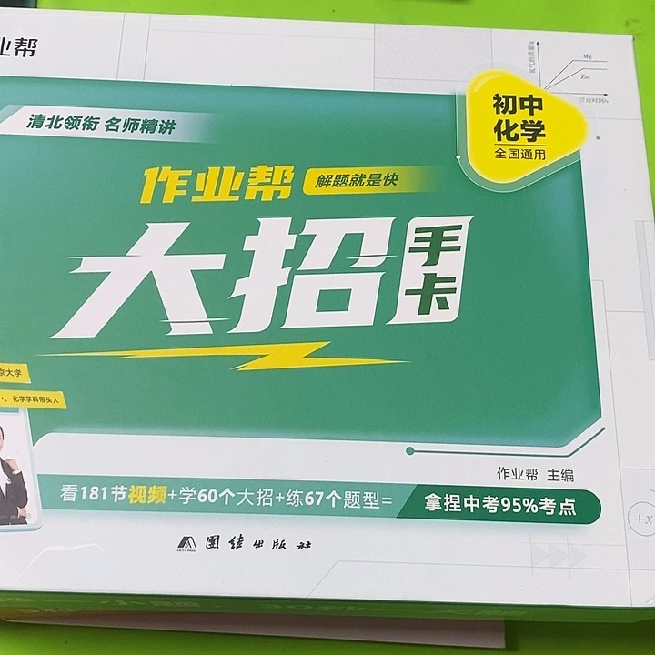 初中化学大招手卡。