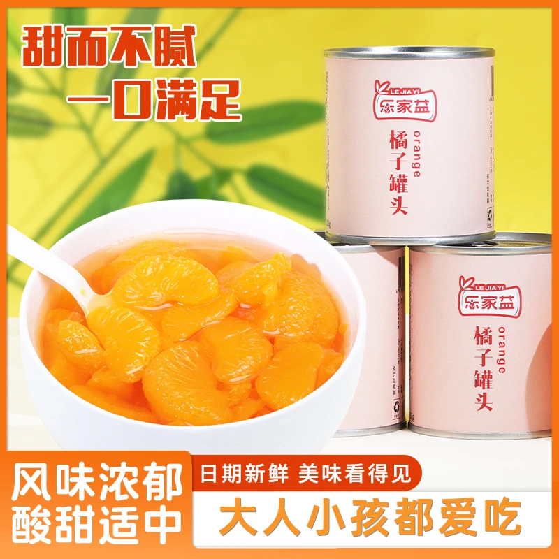 乐家益新鲜橘子罐头酸甜可口冷藏更好吃312克开罐即食