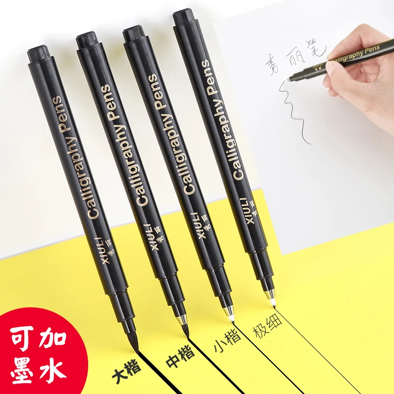 3073【秀丽笔】4支1墨书法练字专用软笔签到签名笔小学生美术初学者