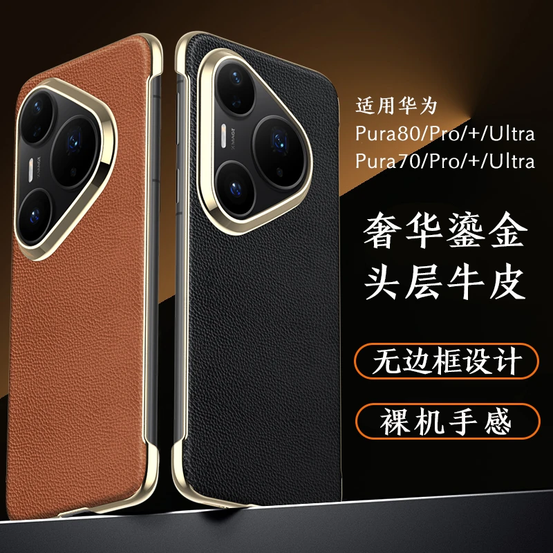 [头层牛皮]适用于华为Pura80Pro无边框磁吸手机壳高档商务防摔P70