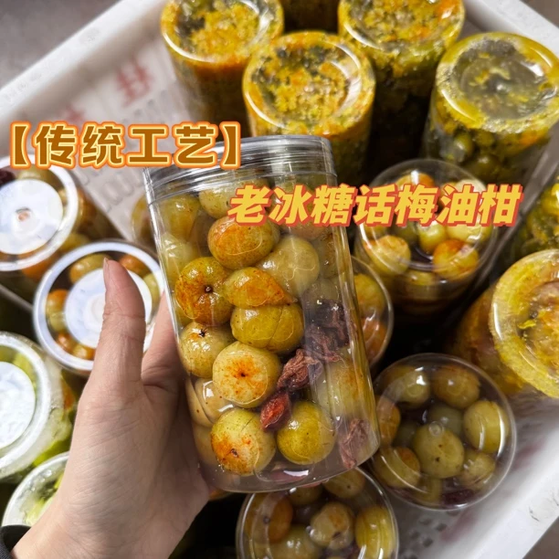 【现做现发】潮汕手工腌制话梅油柑橄榄咸甜解腻开胃水果孕妇橄榄