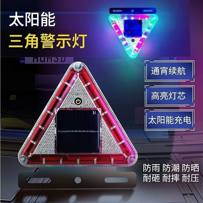 太阳能爆闪警示灯汽车货车防追尾免接线夜间安全尾灯