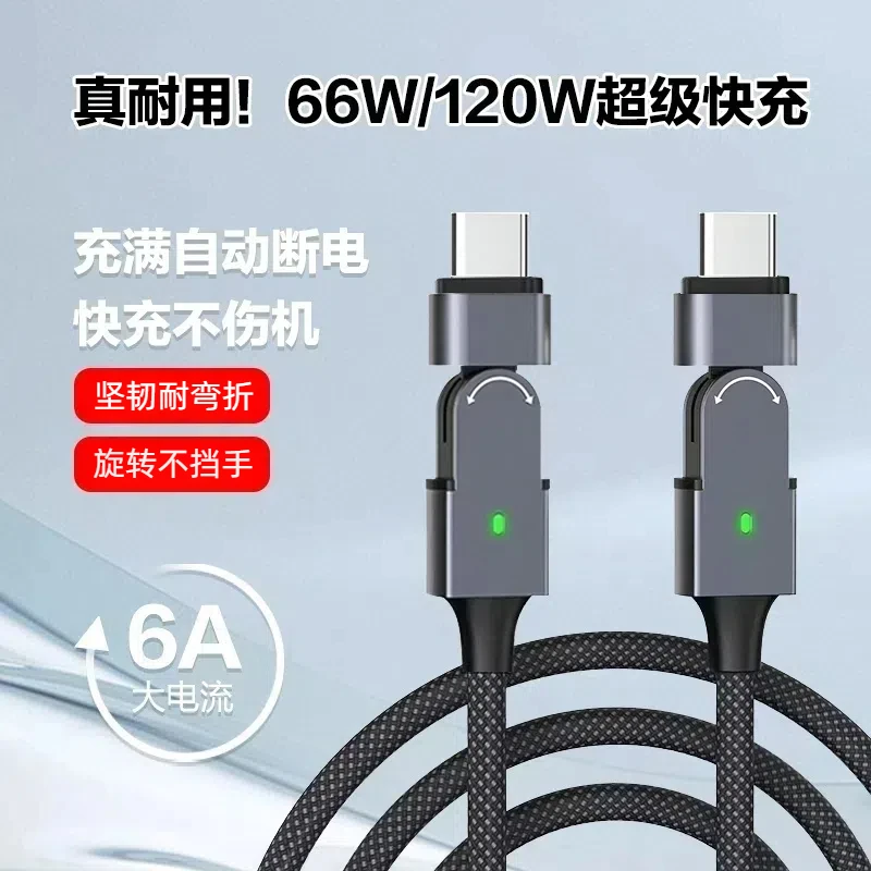 梵魅120w快充数据线双typec适用安卓华为苹果15/16笔记本充电线