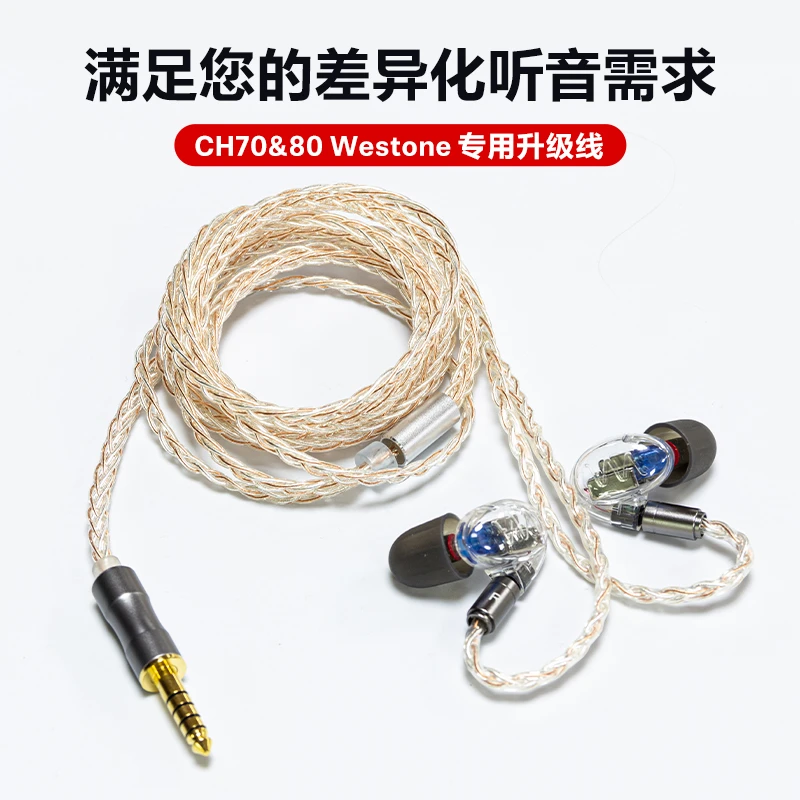 Westone/威士顿威士顿70/80专用威士顿MACH70/80升级平衡线t2接口