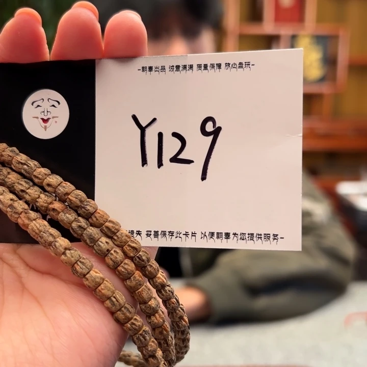 手串柏香籽/百香籽Y129