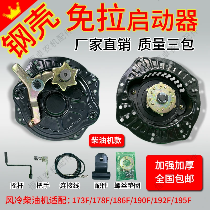 风冷柴油机汽油机免拉手摇启动器耐用省力微耕机机配件厂家直销