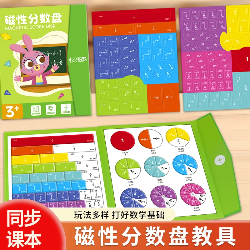 磁吸分数教具 小学生通用同步教材数学学习教具分数启蒙