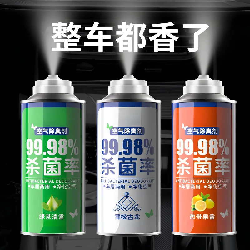 车内除异味空气清新剂车载香水自动净化喷雾杀菌除臭除烟持久香薰