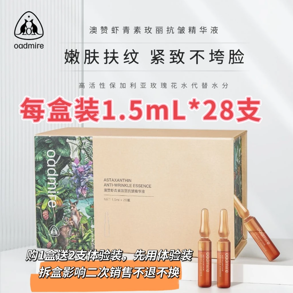 虾青素抗皱精华液次抛面部改善暗沉淡化皱纹提亮肤色补水保湿正品