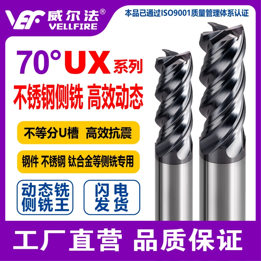 UX系列不等分不锈钢铣刀