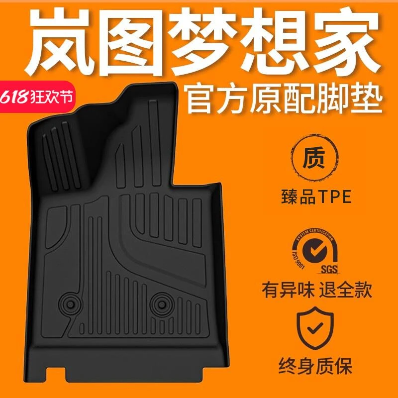 适用于2025款岚图梦想家专用脚垫汽车用品TPE全包围配件改装25新