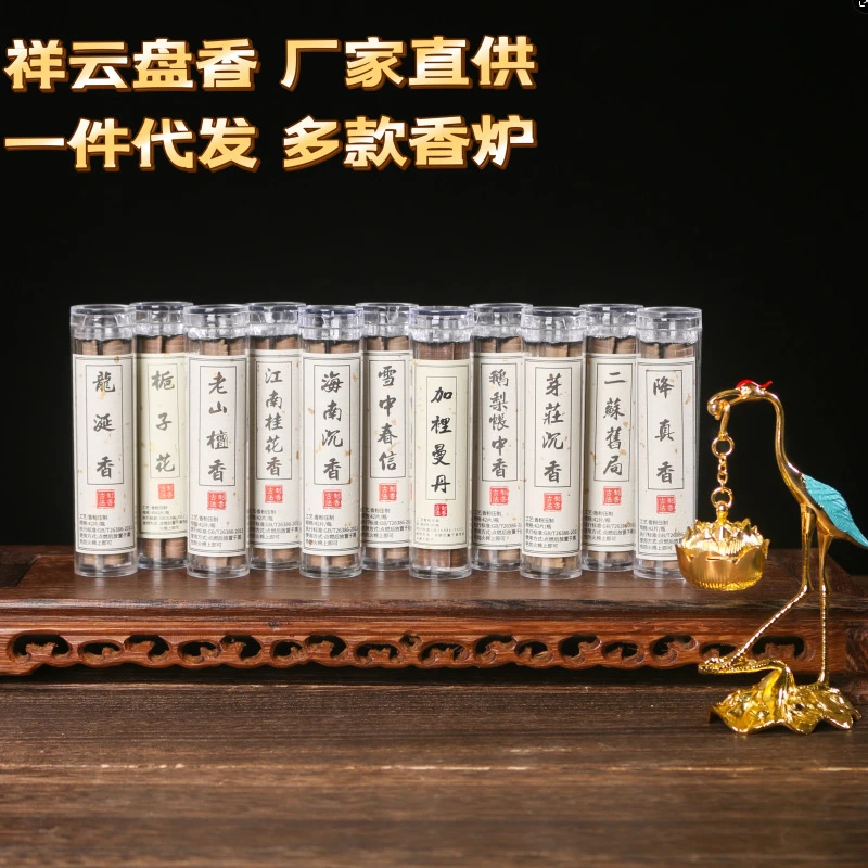 42片小祥云无粘粉盘香鹅梨账中香降真松塔香端午香礼