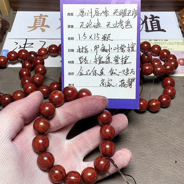 手串/手链小叶紫檀15 15 颗 高油密