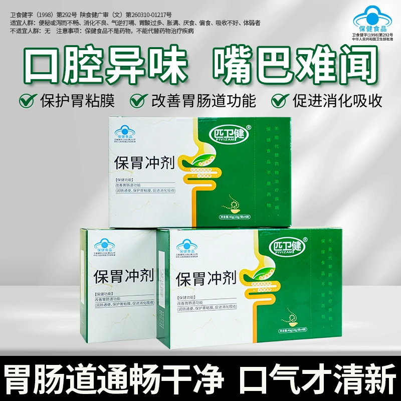 百年穆氏匹卫健保胃冲剂促进消化吸收改善胃道功能保护胃粘膜冲剂