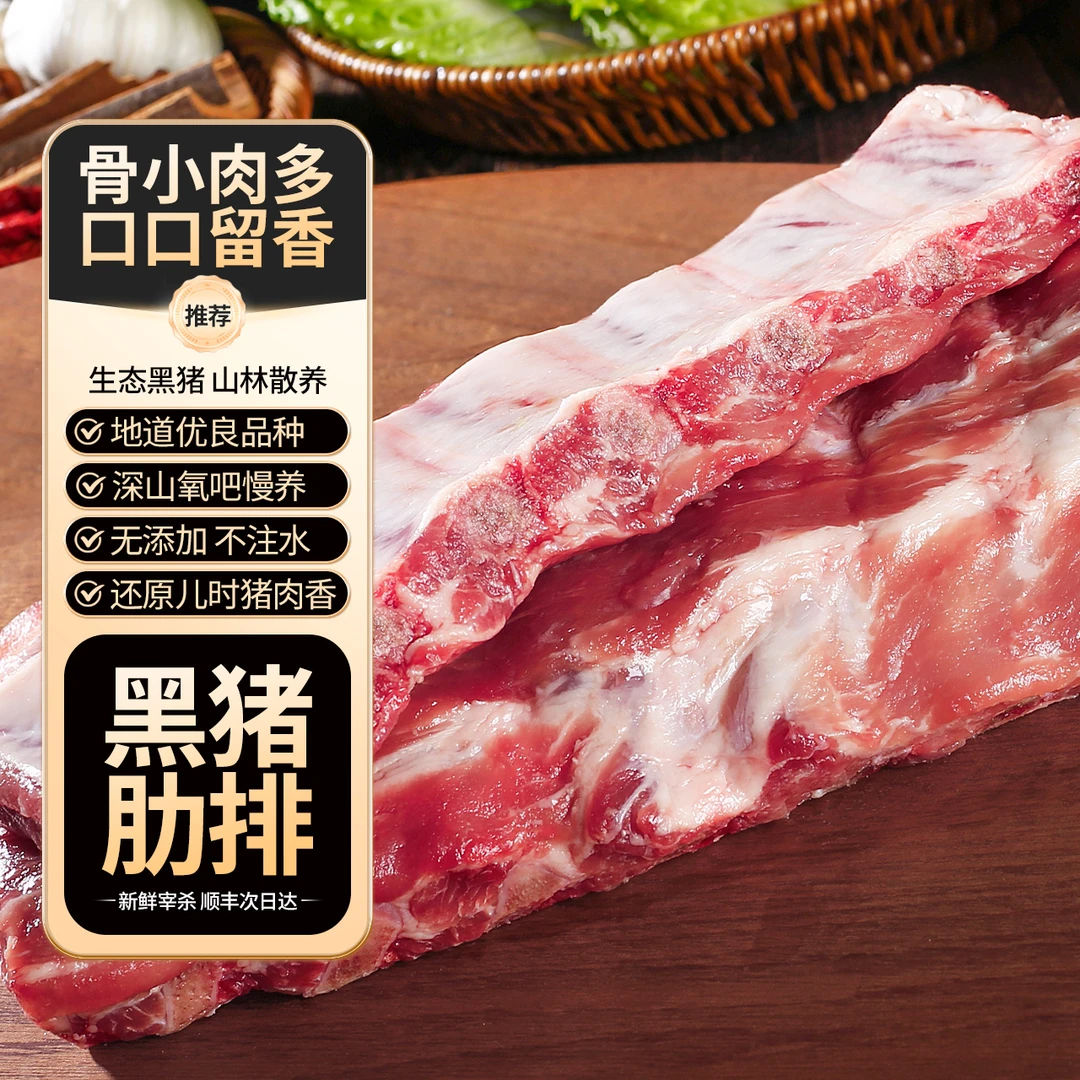 猪排沂蒙山黑猪肋排新鲜排骨不含脊骨不含脆骨