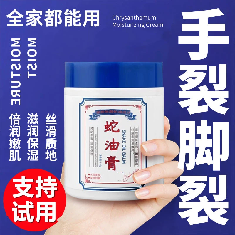 正宗蛇油膏足跟防裂膏手足防冻裂皲裂膏脚裂可宁脚后跟干裂修复膏